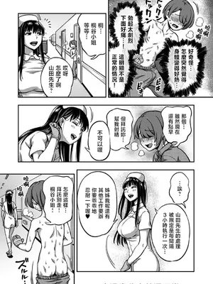 [搾精研究所、亀山しるこ] 搾精病棟～性格最悪のナースしかいない病院で射精管理生活～ 第七章—禁漫汉化组（转）_00018
