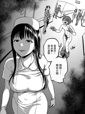 [搾精研究所、亀山しるこ] 搾精病棟～性格最悪のナースしかいない病院で射精管理生活～ 第七章—禁漫汉化组（转）_00019
