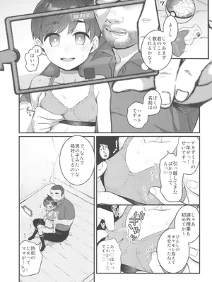 [山 (ワサビ)] ハルトちゃんは女の子! (ポケットモンスター スカーレット・バイオレット)_05