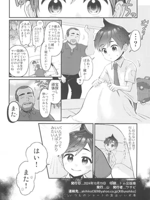 [山 (ワサビ)] ハルトちゃんは女の子! (ポケットモンスター スカーレット・バイオレット)_18