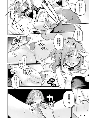 [雲呑めお] オナホを買っただけなのに (COMIC 快楽天 2025年1月号) [大鸟可不敢乱转汉化] [DL版]_19