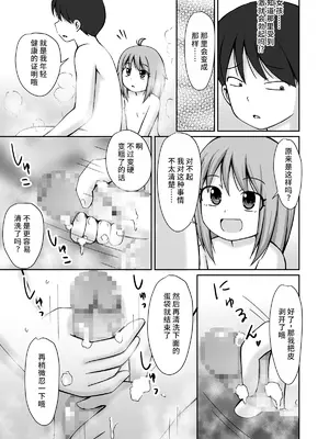 [PLEIADES☆FORTUNE (蟹山ゆうすけ)] 訪問介護ちゃん [中国翻訳] [DL版]_11