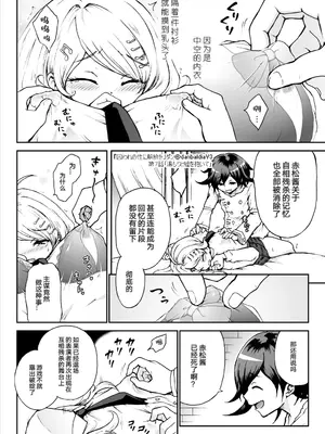 【王赤】囚セカ第7話・温もりと嘘を抱いて(終) [中国翻訳]_08