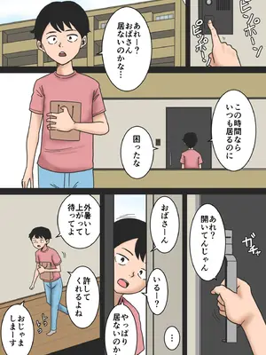 [みかん堂] 叔母の家に_02
