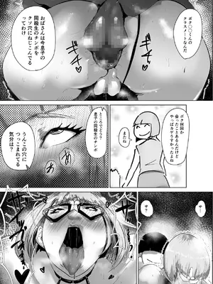 [はとほる] 友ママまっちんぐ〜マッチングしたのは超絶金持ちの友達のママでした〜_48