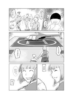 [はとほる] 友ママまっちんぐ〜マッチングしたのは超絶金持ちの友達のママでした〜_30