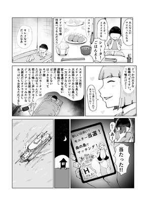 [はとほる] 友ママまっちんぐ〜マッチングしたのは超絶金持ちの友達のママでした〜_06