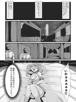 [イケね娘食堂 (イケね娘)] 純愛戦姫ラブリーピュア~完全変態を遂げる娘達~_24