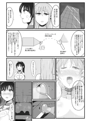 [イケね娘食堂 (イケね娘)] 純愛戦姫ラブリーピュア~完全変態を遂げる娘達~_34