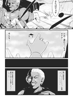 [イケね娘食堂 (イケね娘)] 純愛戦姫ラブリーピュア~完全変態を遂げる娘達~_23