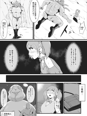 [イケね娘食堂 (イケね娘)] 純愛戦姫ラブリーピュア~完全変態を遂げる娘達~_03