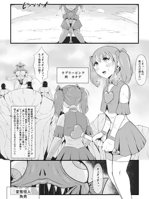 [イケね娘食堂 (イケね娘)] 純愛戦姫ラブリーピュア~完全変態を遂げる娘達~_02