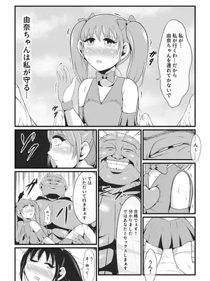 [イケね娘食堂 (イケね娘)] 純愛戦姫ラブリーピュア~完全変態を遂げる娘達~_22