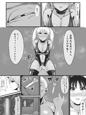 [イケね娘食堂 (イケね娘)] 純愛戦姫ラブリーピュア~完全変態を遂げる娘達~_41