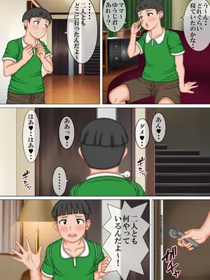 [AKINO屋] ボクのママが友達のエロ〇キに寝取られちゃうよ_42