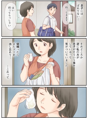 [あとり秋尚 (あとりK)] 息子に見られたオナニー_006