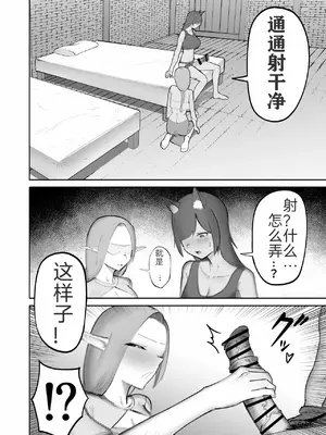 [フラットルリット (平るりっと)] 仲間の獣人がフタナリになってしまった話 [MerD5个人自译]_08