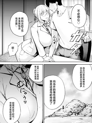 [ダイヤモンドマグナム] 離島性活のお世話係 〜ダウナーJK七海ちゃん編〜 [中国翻訳]_29