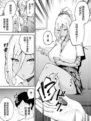 [ダイヤモンドマグナム] 離島性活のお世話係 〜ダウナーJK七海ちゃん編〜 [中国翻訳]_08