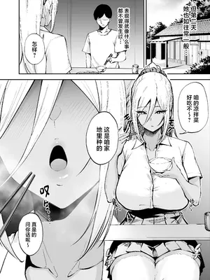 [ダイヤモンドマグナム] 離島性活のお世話係 〜ダウナーJK七海ちゃん編〜 [中国翻訳]_19