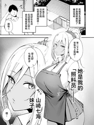 [ダイヤモンドマグナム] 離島性活のお世話係 〜ダウナーJK七海ちゃん編〜 [中国翻訳]_02