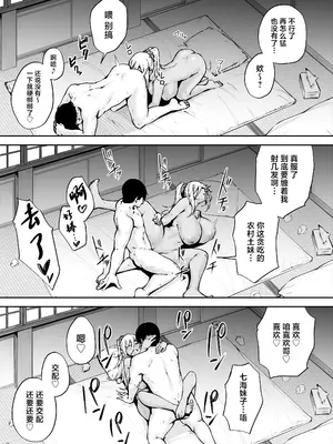 [ダイヤモンドマグナム] 離島性活のお世話係 〜ダウナーJK七海ちゃん編〜 [中国翻訳]_40