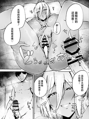 [ダイヤモンドマグナム] 離島性活のお世話係 〜ダウナーJK七海ちゃん編〜 [中国翻訳]_37