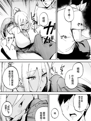 [ダイヤモンドマグナム] 離島性活のお世話係 〜ダウナーJK七海ちゃん編〜 [中国翻訳]_10