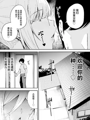 [ダイヤモンドマグナム] 離島性活のお世話係 〜ダウナーJK七海ちゃん編〜 [中国翻訳]_30