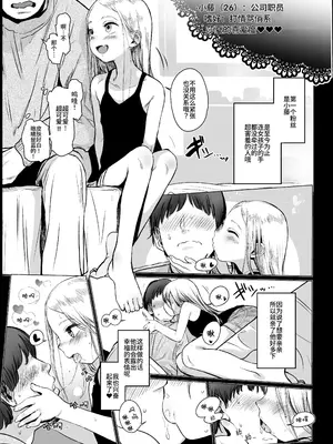 [臨終サーカス (はぐはぐ)] Welcome Sasha!! サーシャちゃんがようこそ｜Re：Welcome Sashachang小莎夏來造訪 [这样很好=汉化组合]_12