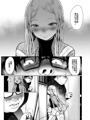 [臨終サーカス (はぐはぐ)] Welcome Sasha!! サーシャちゃんがようこそ｜Re：Welcome Sashachang小莎夏來造訪 [这样很好=汉化组合]_09