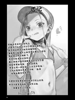 [臨終サーカス (はぐはぐ)] Welcome Sasha!! サーシャちゃんがようこそ｜Re：Welcome Sashachang小莎夏來造訪 [这样很好=汉化组合]_38