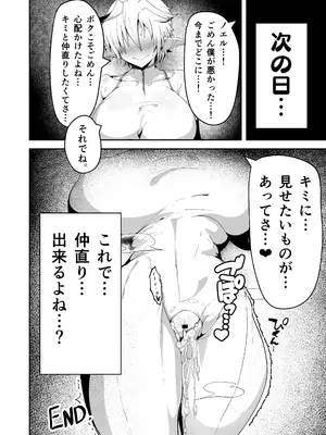 [ドリルさきいか (名まマン)]  デカパイエルフが操られてNTR交尾される本  [DL版]_24