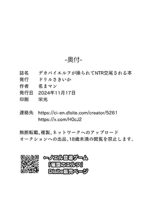 [ドリルさきいか (名まマン)]&nbsp;&nbsp;デカパイエルフが操られてNTR交尾される本&nbsp;&nbsp;[DL版]_26