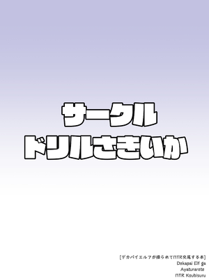 [ドリルさきいか (名まマン)]&nbsp;&nbsp;デカパイエルフが操られてNTR交尾される本&nbsp;&nbsp;[DL版]_28