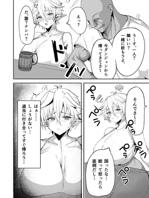 [ドリルさきいか (名まマン)]  デカパイエルフが操られてNTR交尾される本  [DL版]_08