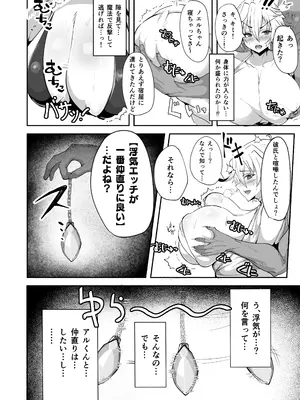 [ドリルさきいか (名まマン)]  デカパイエルフが操られてNTR交尾される本  [DL版]_10