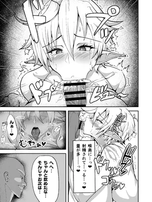 [ドリルさきいか (名まマン)]  デカパイエルフが操られてNTR交尾される本  [DL版]_15