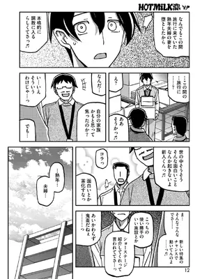 コミックホットミルク濃いめ vol.49 [DL版]_013