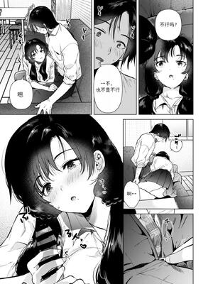 [でぃえすおー (ももこ)] 放学后的零距离 ゼロ距離の放課後 [中文翻译] [DL版]_14