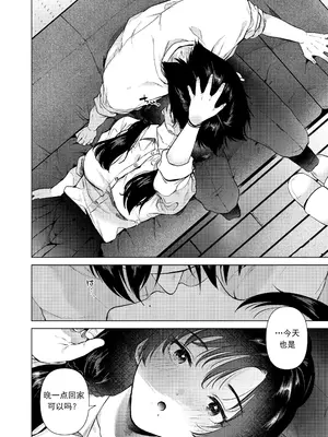 [でぃえすおー (ももこ)] 放学后的零距离 ゼロ距離の放課後 [中文翻译] [DL版]_13