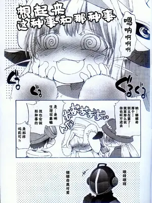 (C104) [Dogear (犬耳もえ太)] おなななち (メイドインアビス) [火兔汉化组]_16