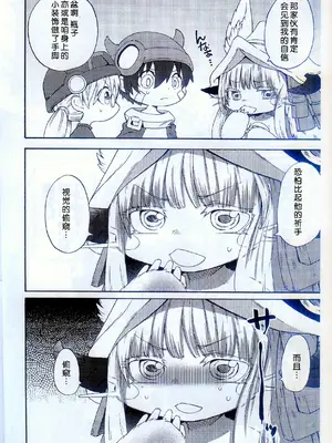 (C104) [Dogear (犬耳もえ太)] おなななち (メイドインアビス) [火兔汉化组]_15