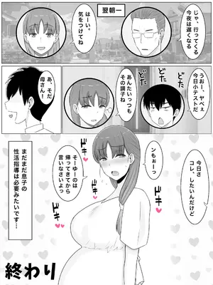 [西門家] 母さんとしたいこと〜絶倫息子との性活 回想編_55