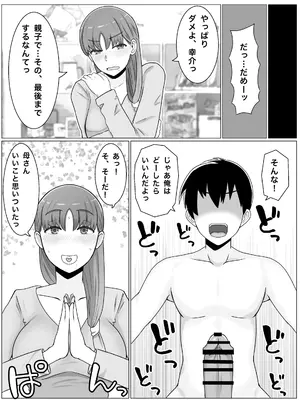 [西門家] 母さんとしたいこと〜絶倫息子との性活 回想編_07