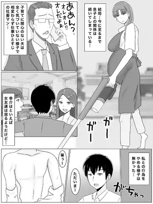 [西門家] 母さんとしたいこと〜絶倫息子との性活 回想編_48