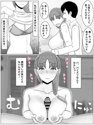 [西門家] 母さんとしたいこと〜絶倫息子との性活 回想編_29