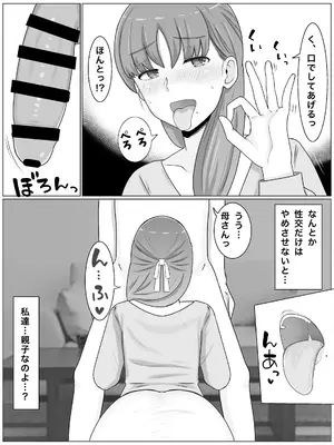 [西門家] 母さんとしたいこと〜絶倫息子との性活 回想編_08