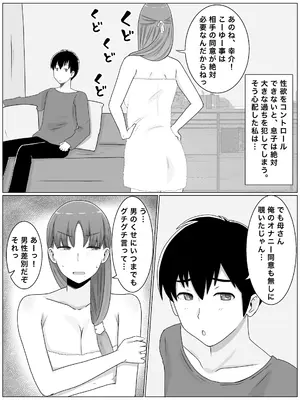 [西門家] 母さんとしたいこと〜絶倫息子との性活 回想編_19