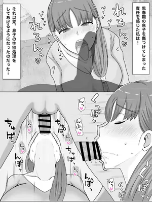 [西門家] 母さんとしたいこと〜絶倫息子との性活 回想編_10